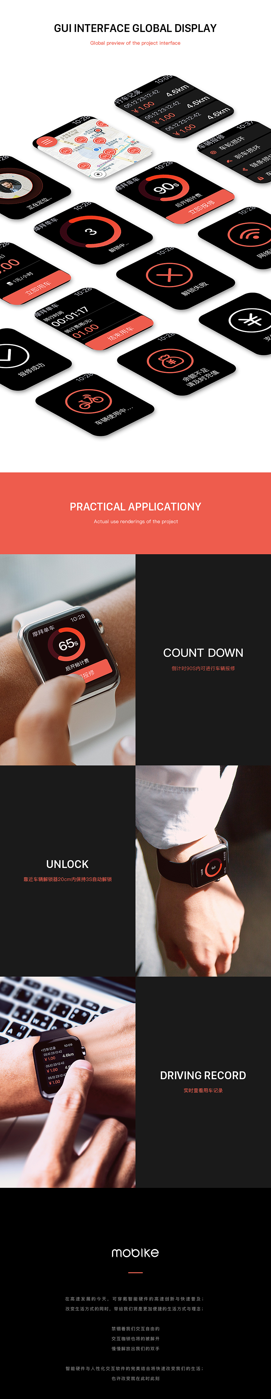 摩拜 watch App 概念设计