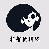 机智的搞怪的头像