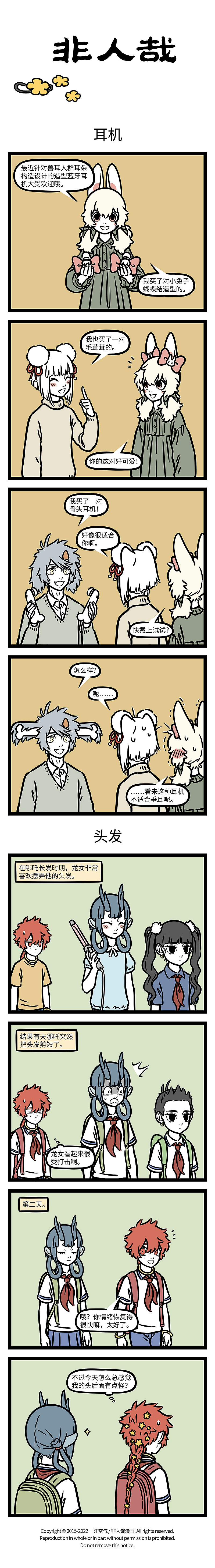 非人哉773-774（图ZMjkwOTQ2NTAw） - 短篇/格漫 - 站酷设计师非人哉漫画原创素材 - 站酷ZCOOL