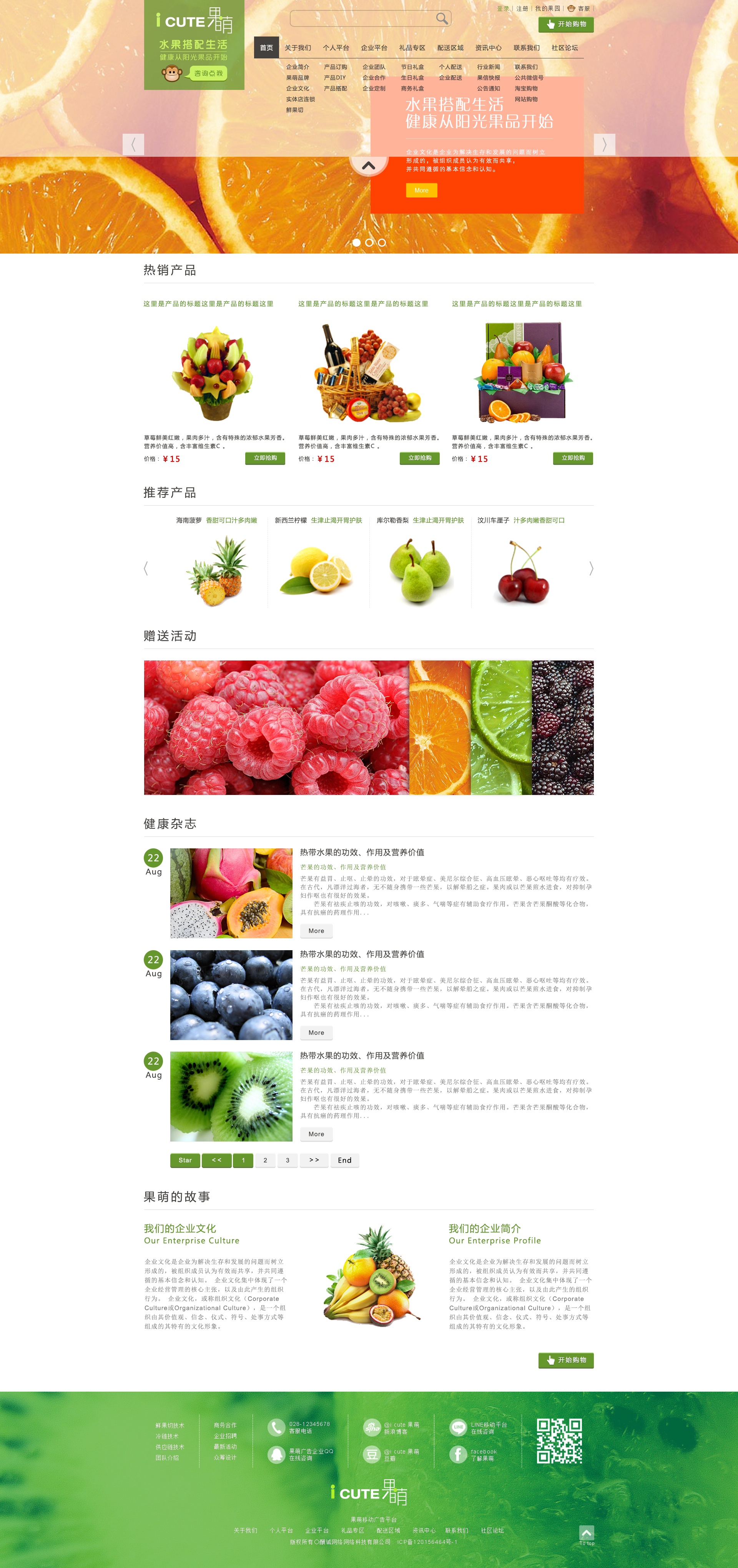 水果网页设计介绍