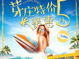 近期旅游海報(bào)