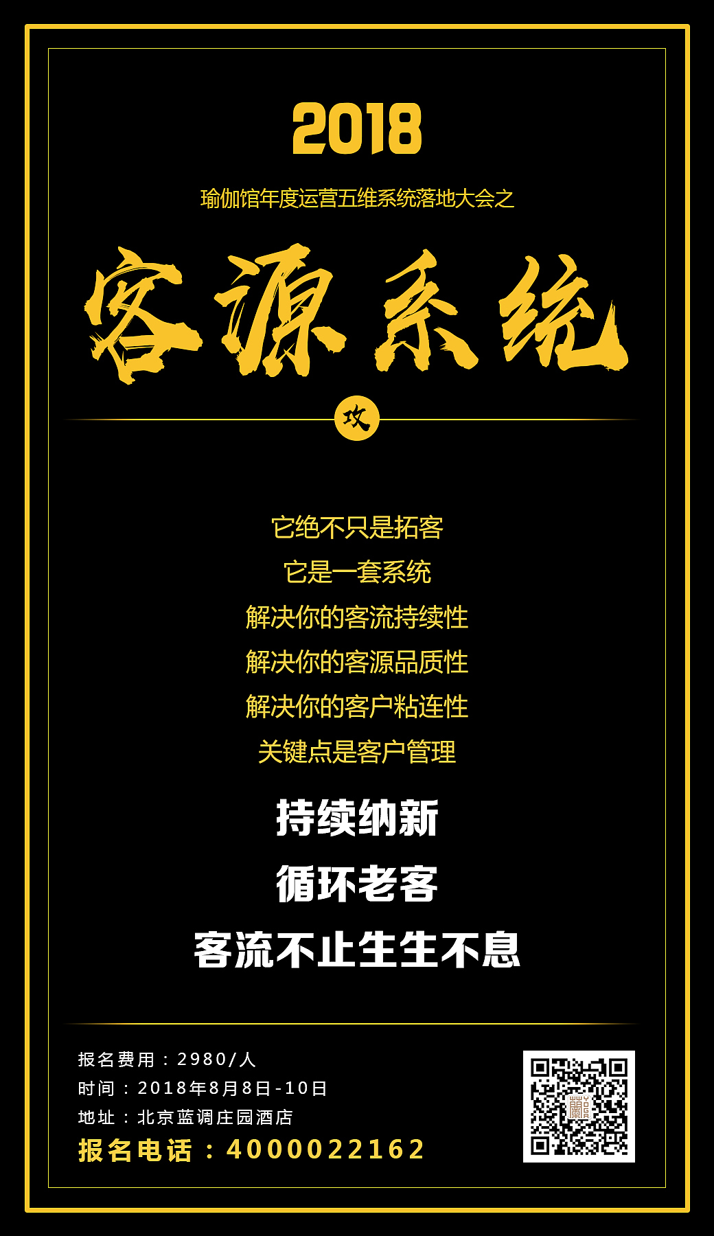 瑜伽馆课程宣传图