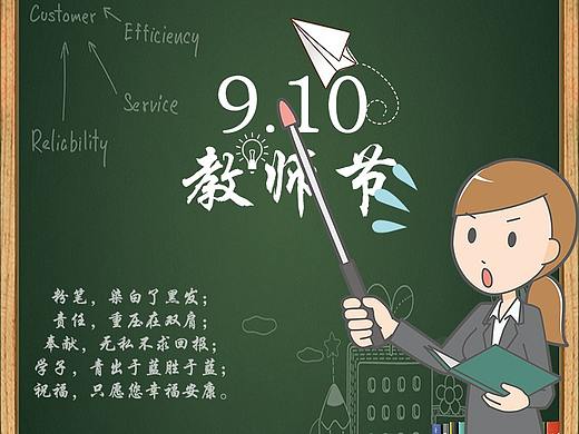 教师节