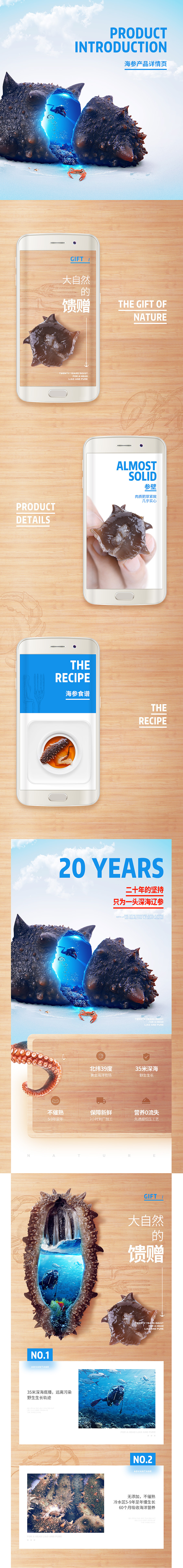海参产品详情页（图ZODA3MjM3MzI=） - 电商 - 站酷设计师侯帅原创素材 - 站酷ZCOOL