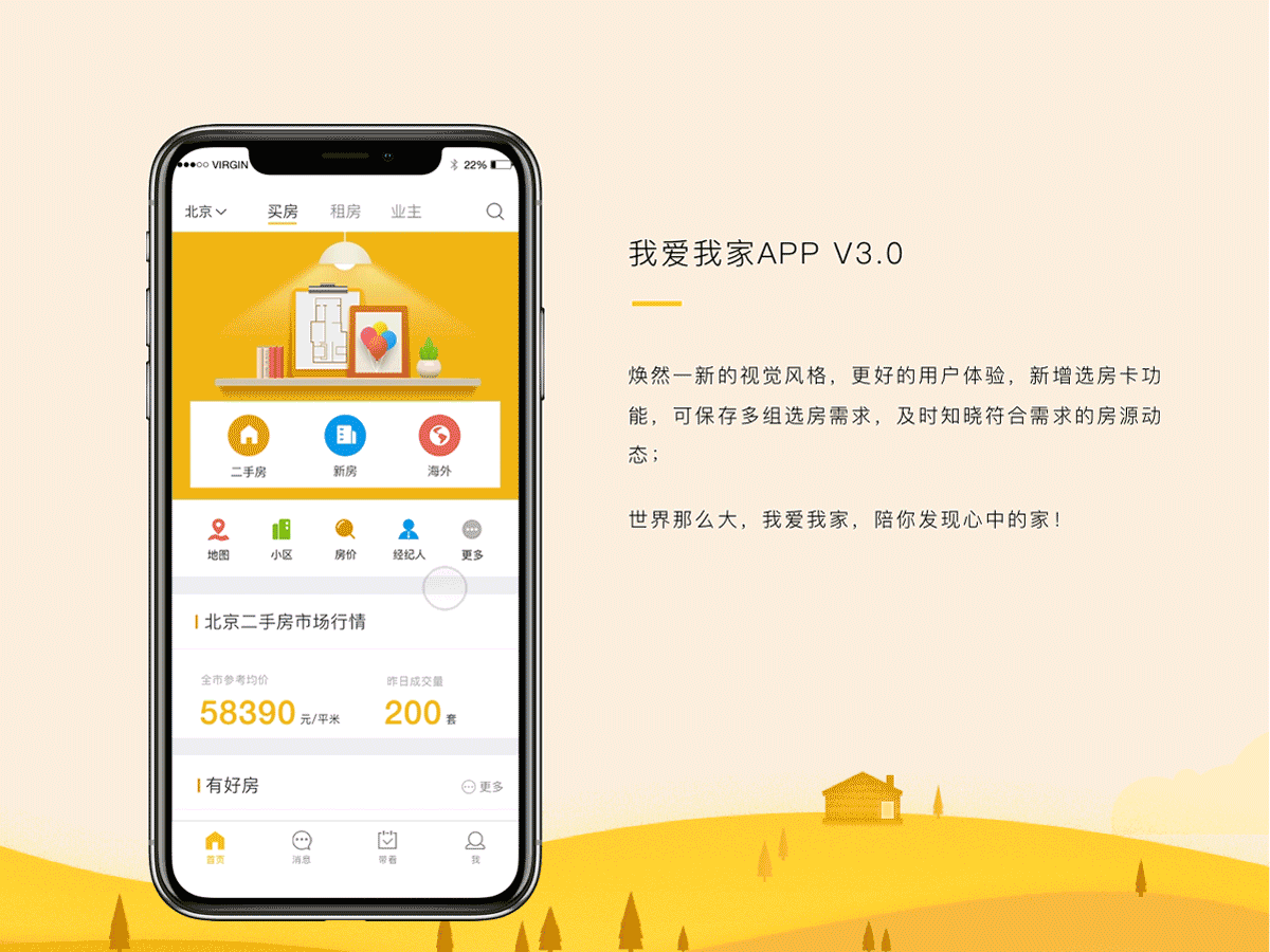2017年项目整理2-我爱我家APP