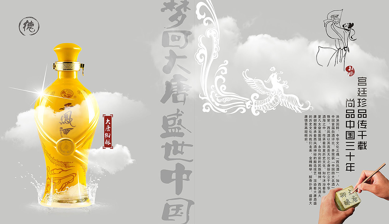 西凤酒画册