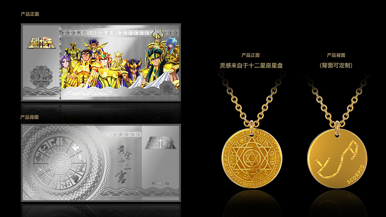 圣斗士星矢IP方案