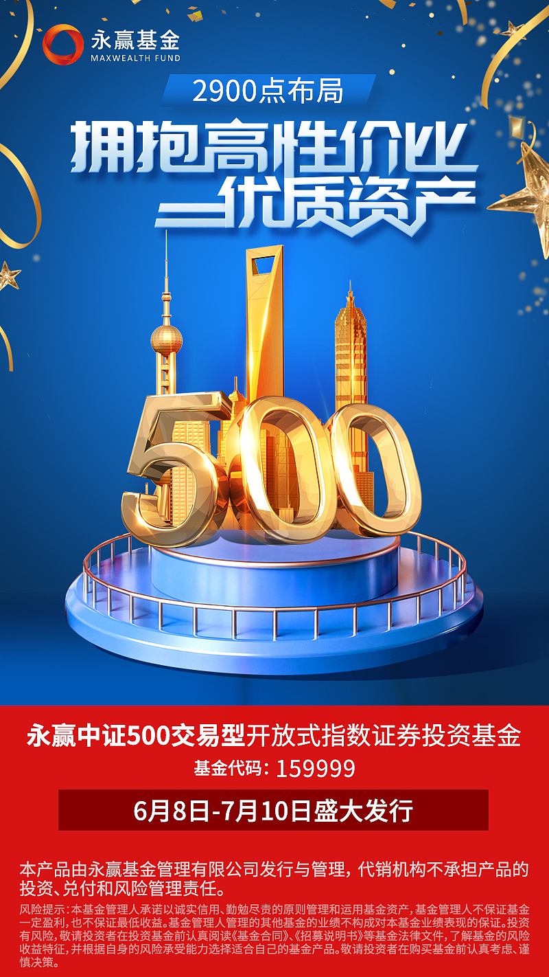 中证500基金产品海报（图ZMjc4MjA1MjQw） - 海报 - 站酷设计师米小娜娜原创素材 - 站酷ZCOOL
