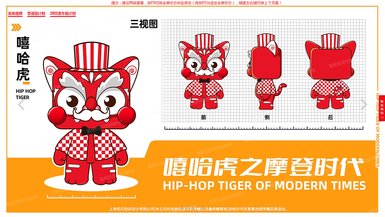 2022双旦美陈方案：嘻哈虎之摩登时代（图ZMjc4NTQ3MTQw） - 商业空间设计 - 站酷设计师上海品美商业美陈原创素材 - 站酷ZCOOL