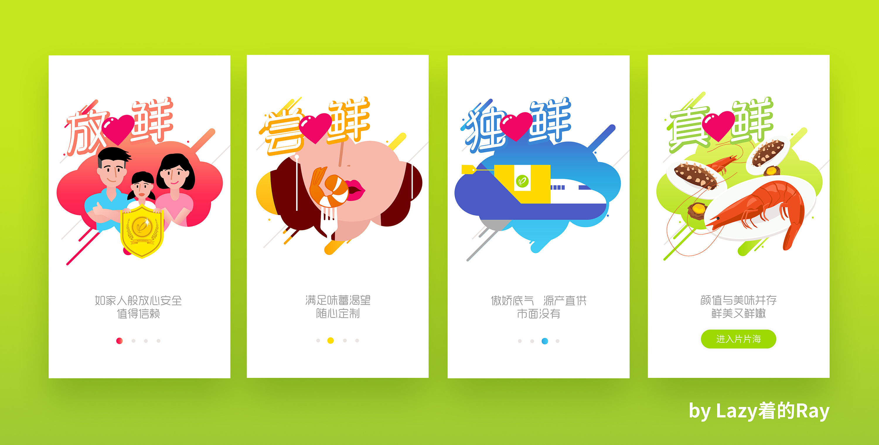 引导页设计——海鲜直送平台|ui|app界面|lazy着的ray - 原创作品