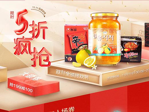 去年双11做的页面