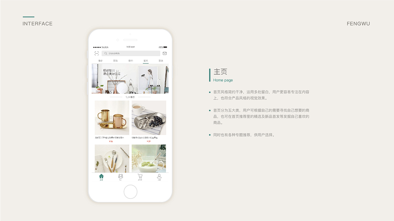 风物-家居用品购物类APP（图ZMTM1NjgxNDA0） - APP界面 - 站酷设计师aaaria_原创素材 - 站酷ZCOOL