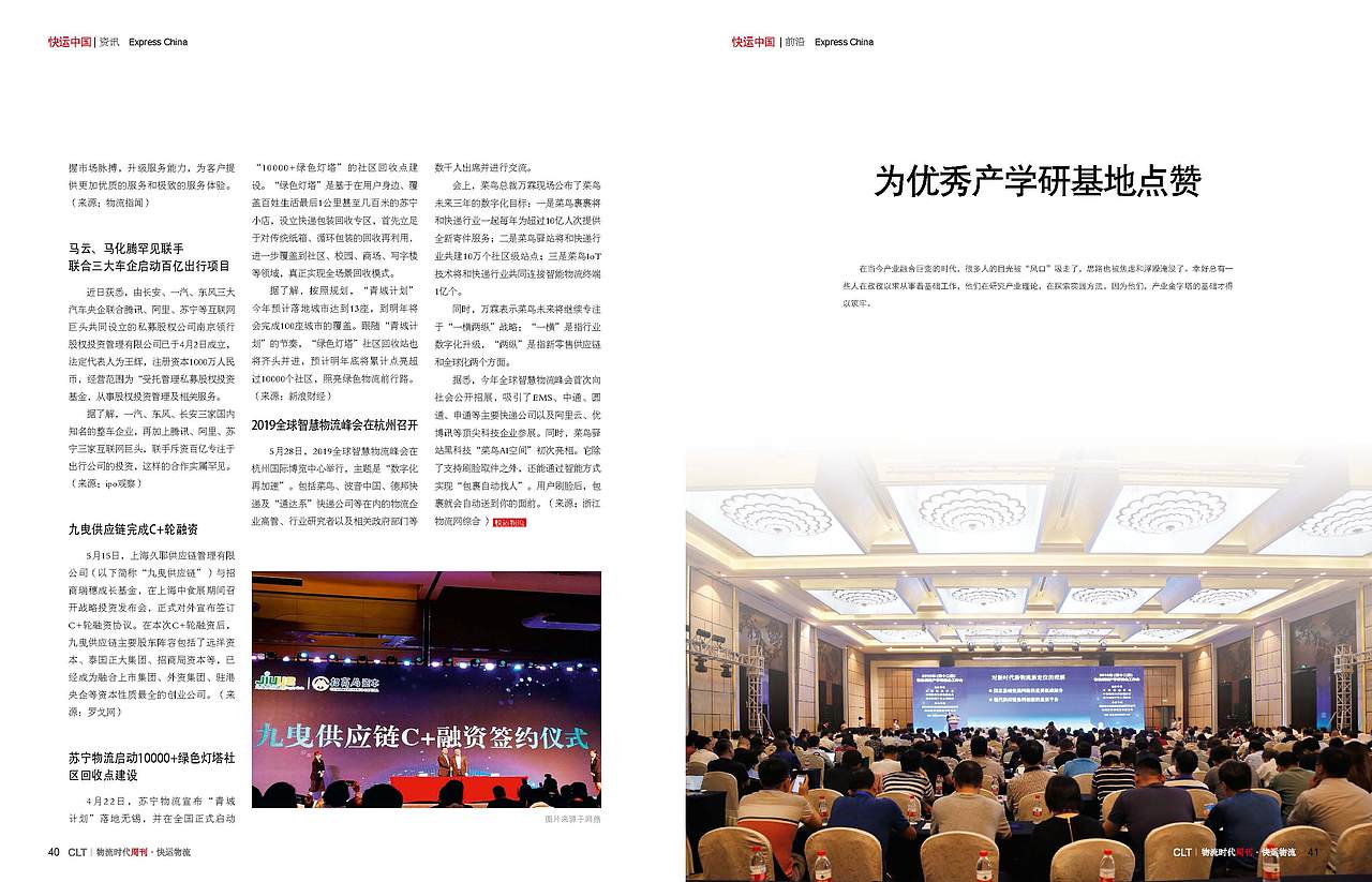 物流时代周刊*快运物流 201905期 杂志
