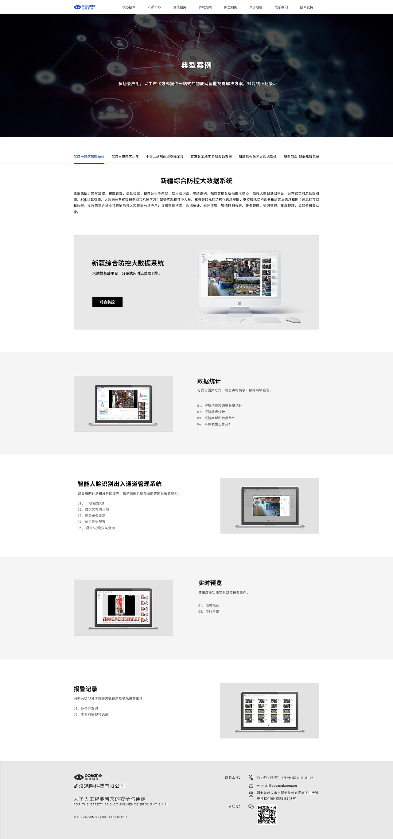 魅瞳科技_官网设计