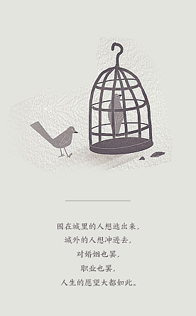 【插画】《围城》配图