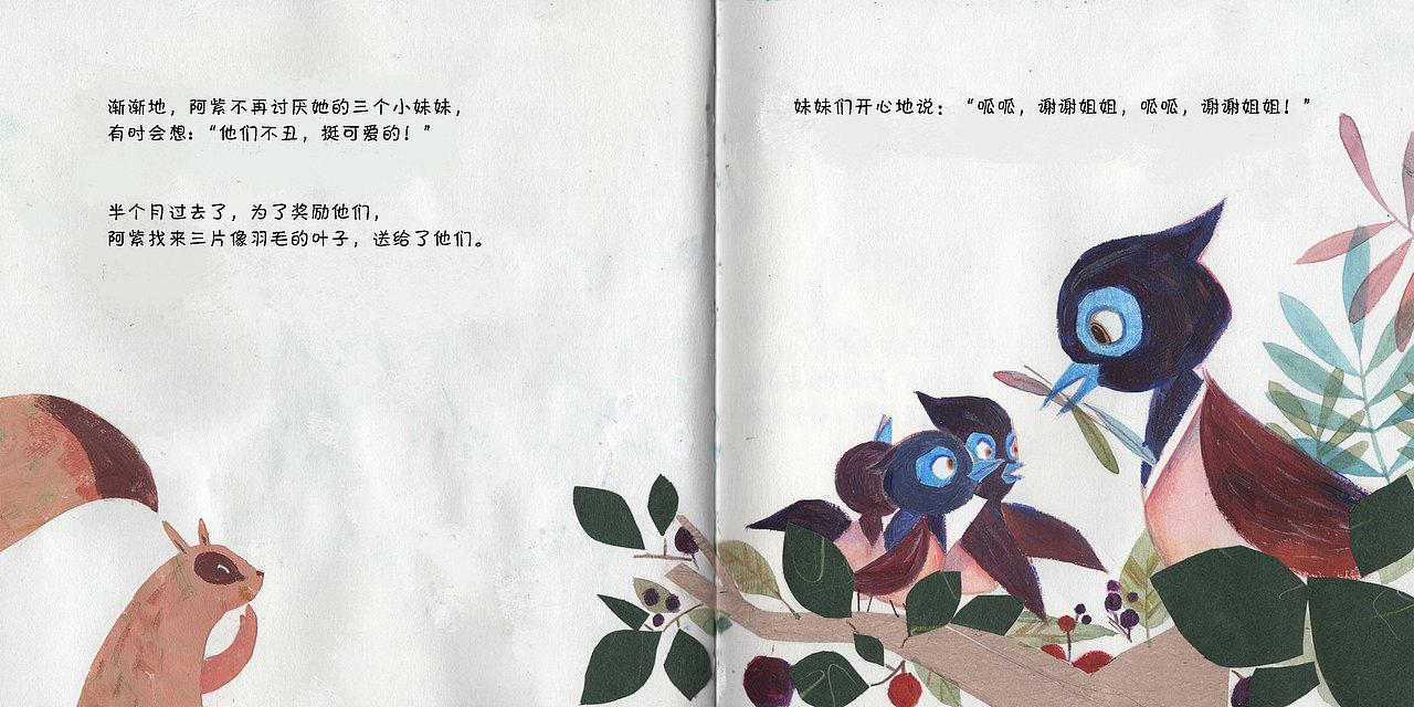 绘本《能给我一根羽毛么？》（图ZODEyMjEwMjA=） - 儿童插画 - 站酷设计师日一尧原创素材 - 站酷ZCOOL