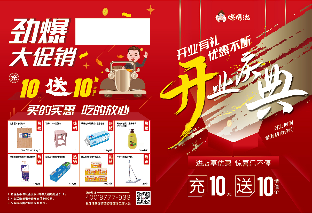 超市促销单页（图ZMjYzNTU3NzY4） - 宣传物料 - 站酷设计师山外山望楼外楼原创素材 - 站酷ZCOOL