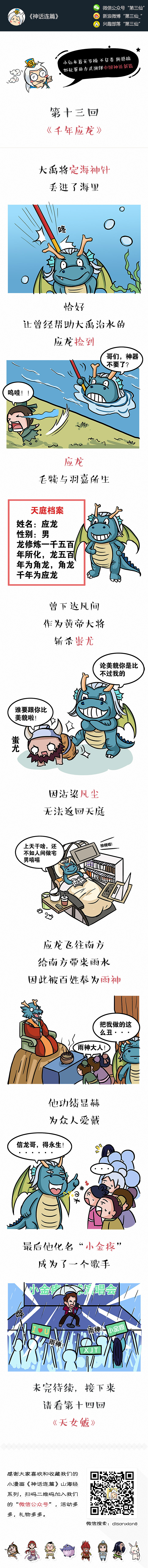 《神话连篇》山海经系列之千年应龙（图ZMTAxMjYzNTM2） - 短篇/格漫 - 站酷设计师一朵小花开了原创素材 - 站酷ZCOOL