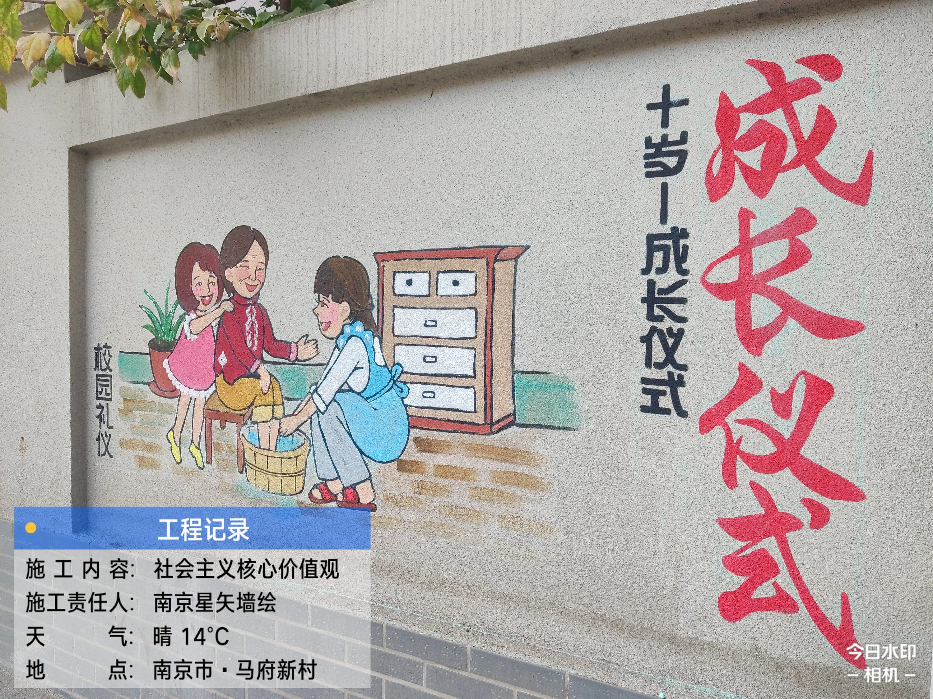 社会主义核心价值观,未成年人八礼四仪|其他|墙绘/立体画|北海青芥