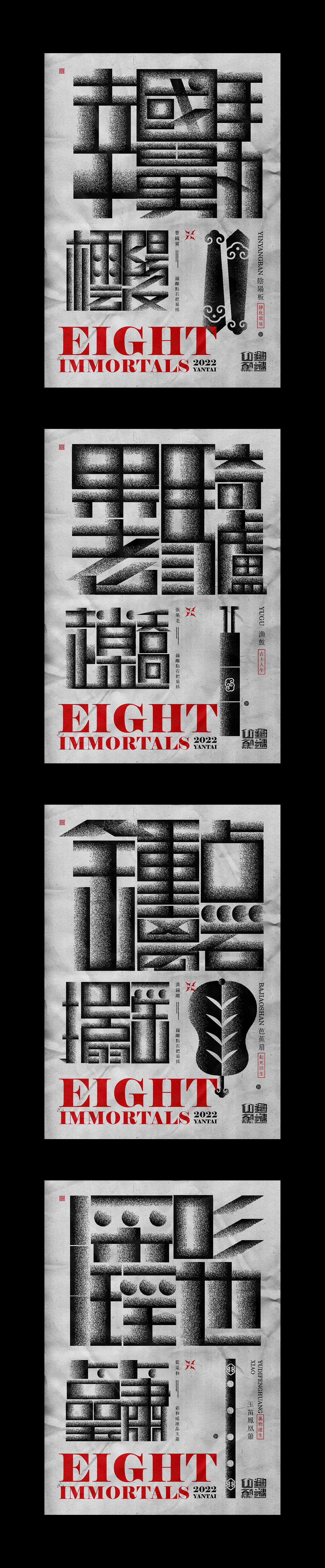 问几何 — 八仙系列合体字体设计（图ZMjg4MDQ2NzA4） - 字体/字形 - 站酷设计师向游L原创素材 - 站酷ZCOOL