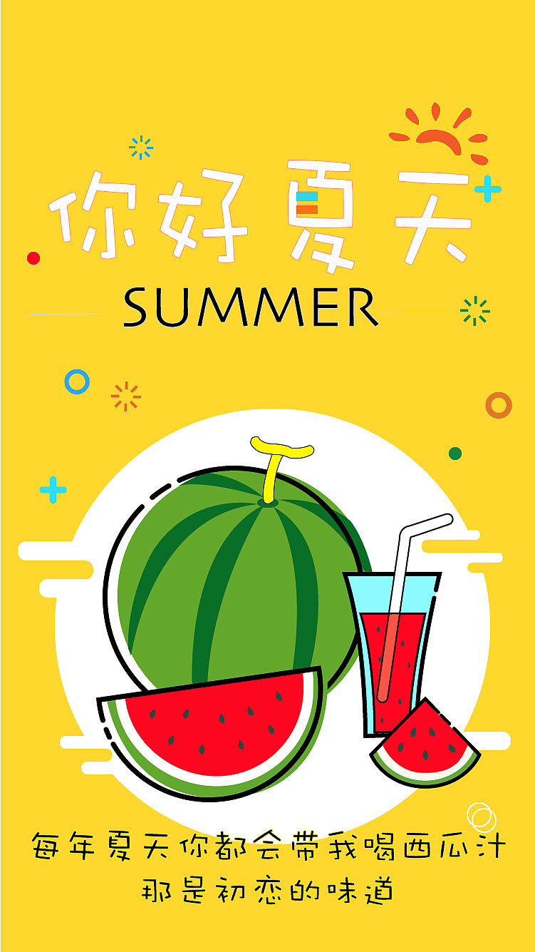 转载-禁止商业用途-禁止个人用途                          炎炎夏日