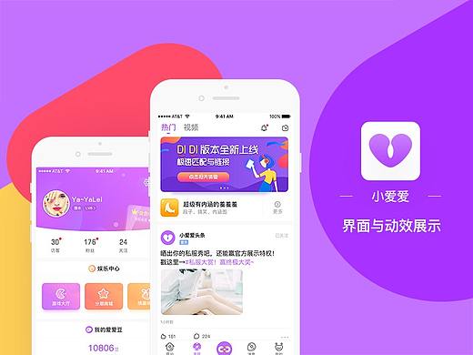 泛娱乐情趣社交-小爱爱