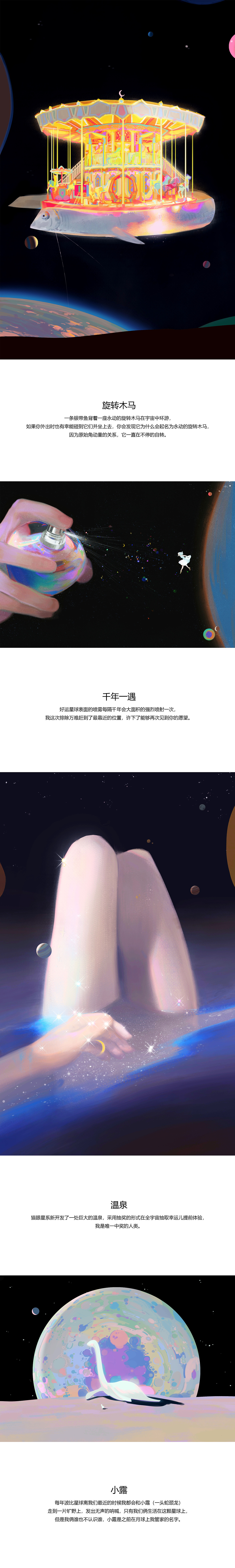 《银河乐园漫游指南》合集