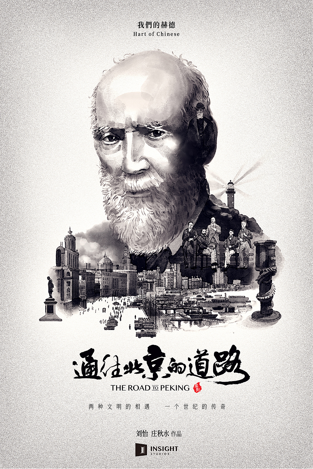 《通往北京的道路海报》纪录片系列海报（图ZMTg1NDI2MzY0） - 海报 - 站酷设计师三番插画原创素材 - 站酷ZCOOL