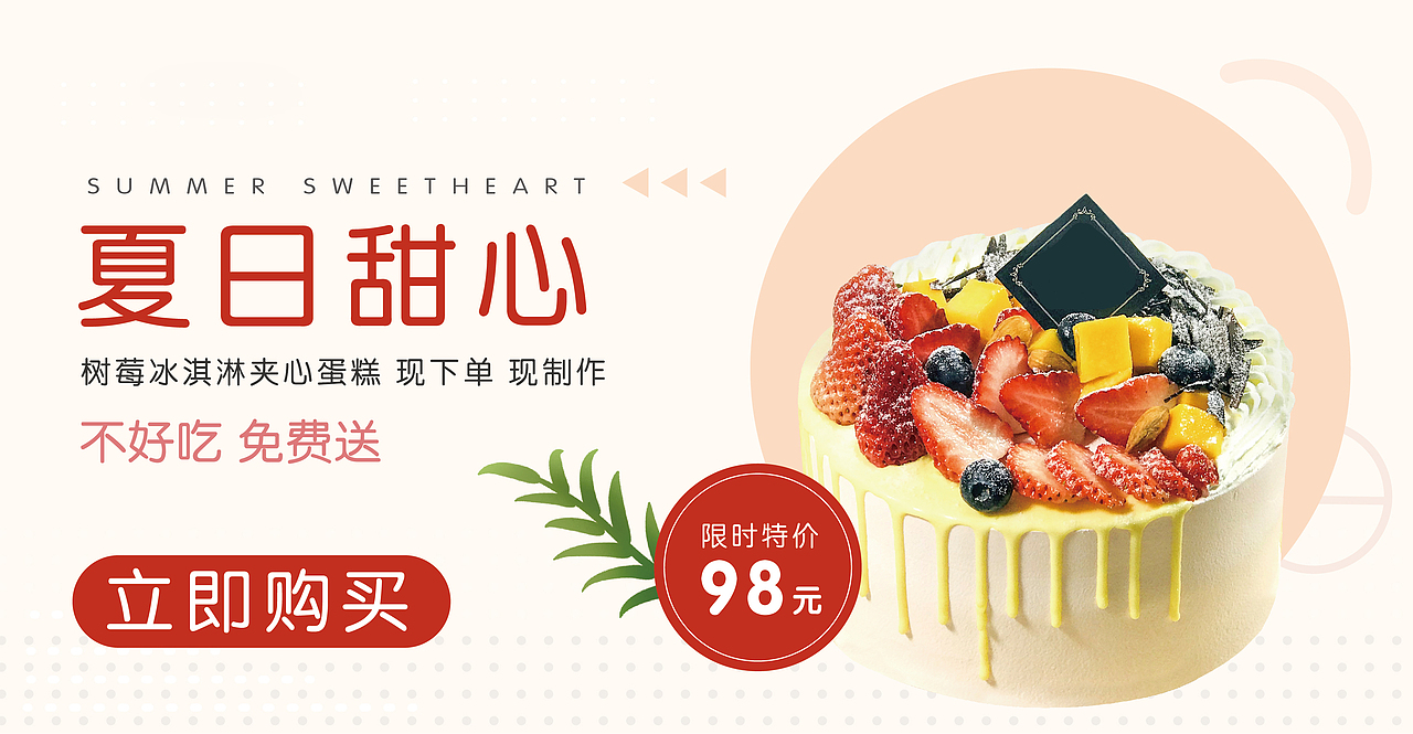 蛋糕banner 海报（图ZMjUwOTk5MDQw） - 海报 - 站酷设计师oO波妞Oo原创素材 - 站酷ZCOOL