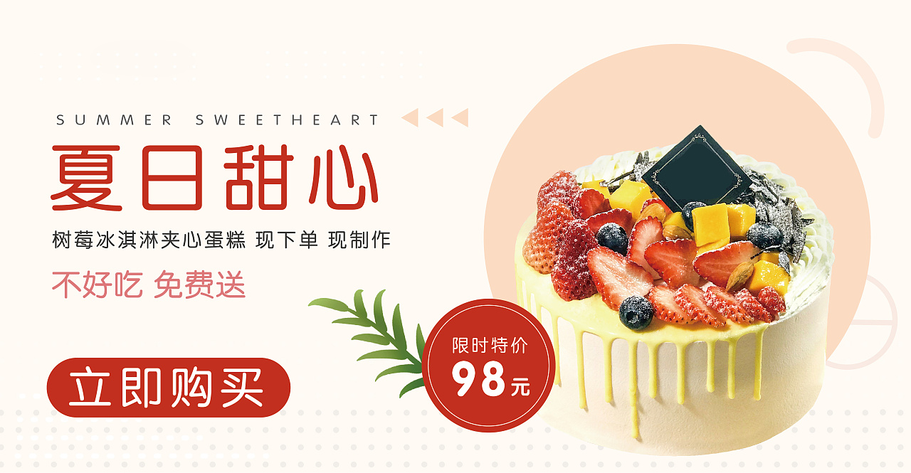 蛋糕banner 海报