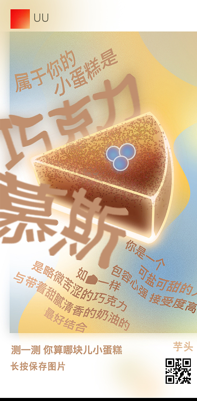 你算哪块小蛋糕（图ZMjY3OTAyOTQ0） - 创作习作 - 站酷设计师芋头舟原创素材 - 站酷ZCOOL