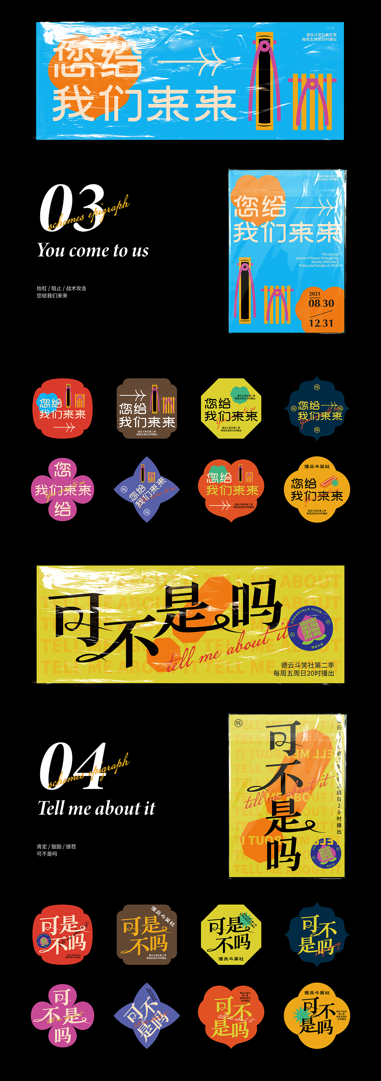 德云斗笑社×凌旬（图ZMjczNjEyMzUy） - 字体/字形 - 站酷设计师凌旬原创素材 - 站酷ZCOOL