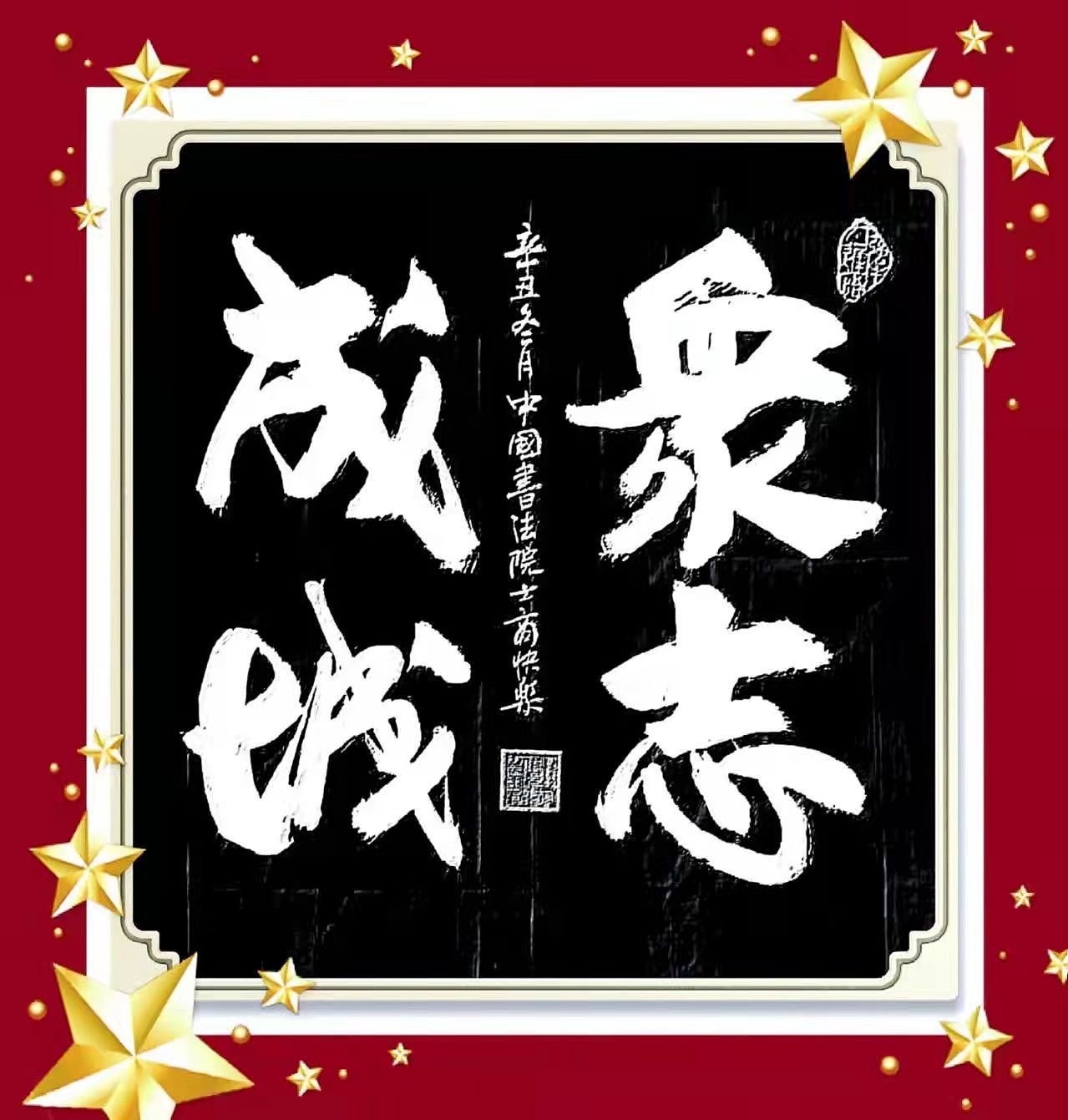 中国雅士商快乐作品获得全国书画大赛金奖（图ZMjg1MjA5MDg4） - 其他平面 - 站酷设计师吴俊彬原创素材 - 站酷ZCOOL