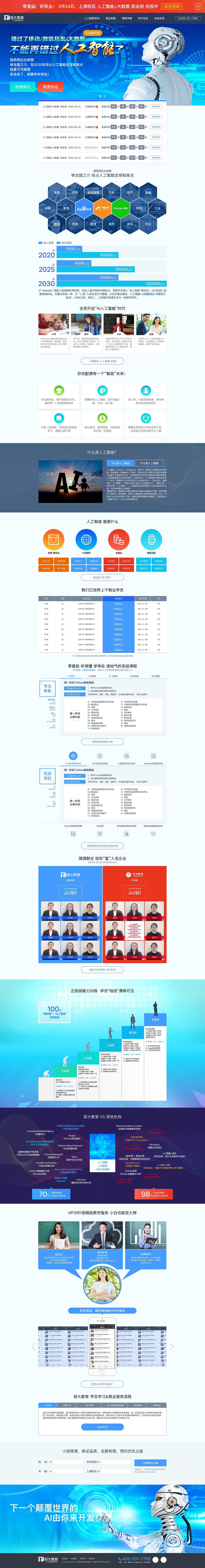 荣大教育推广网站设计