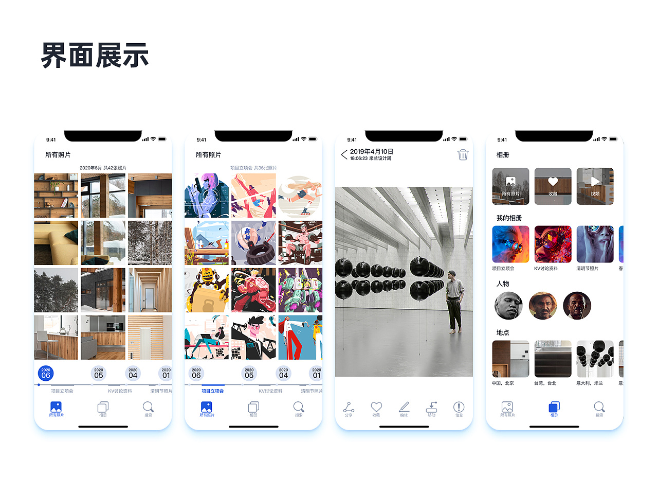 相册管理界面设计