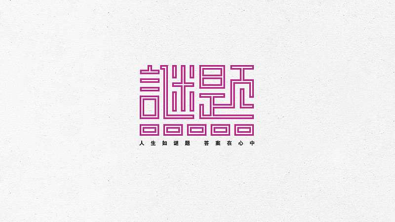 字体练习1（图ZMTAzOTcyMjA4） - 字体/字形 - 站酷设计师凤舞传媒原创素材 - 站酷ZCOOL
