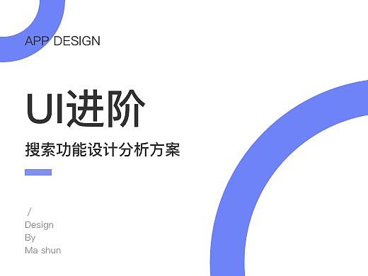UI设计进阶-搜索功能案例分析