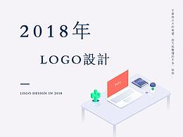 2018-LOGO设计