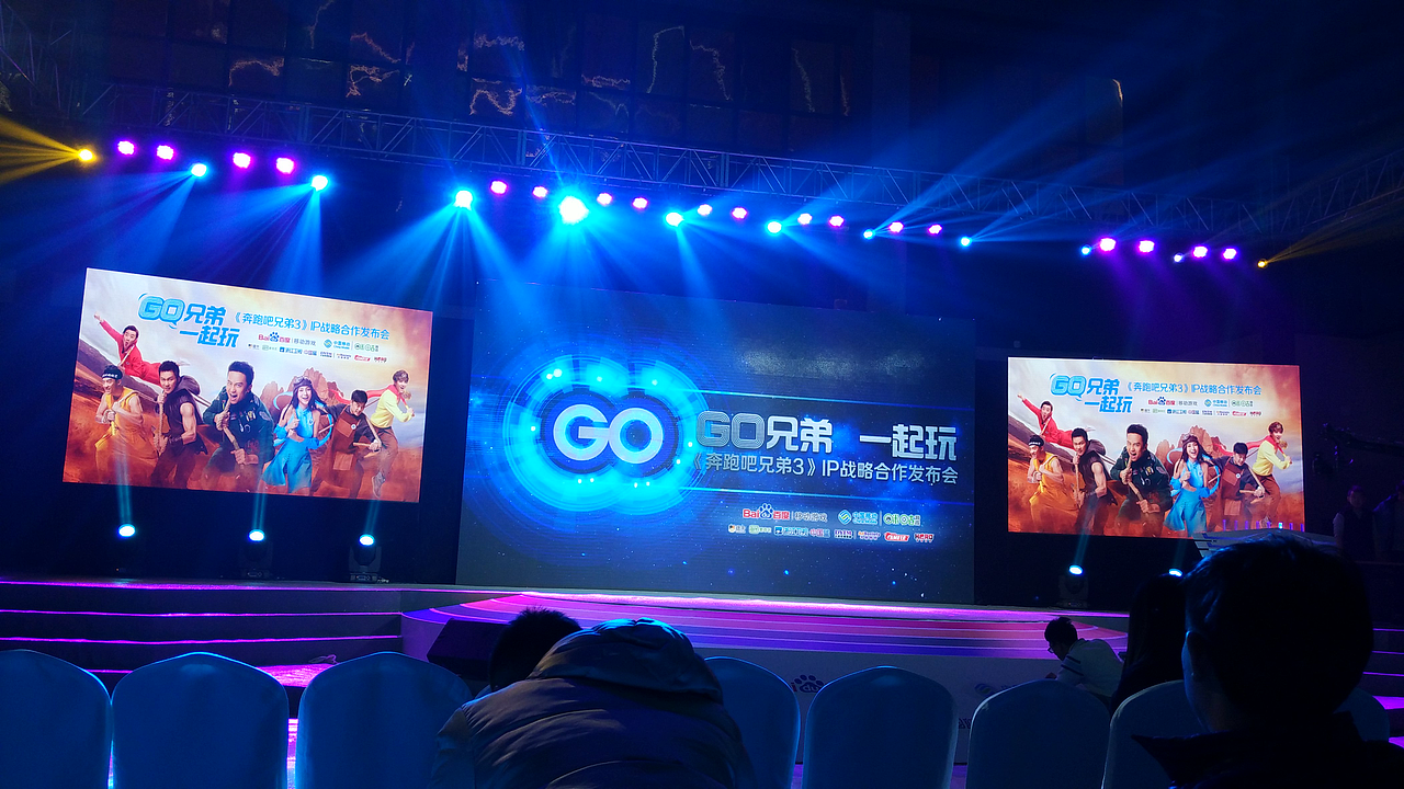 “奔跑吧兄弟”IP战略合作发布会（图ZMTkyOTQ4MjQ4） - 舞台美术 - 站酷设计师雨田设计工作室原创素材 - 站酷ZCOOL