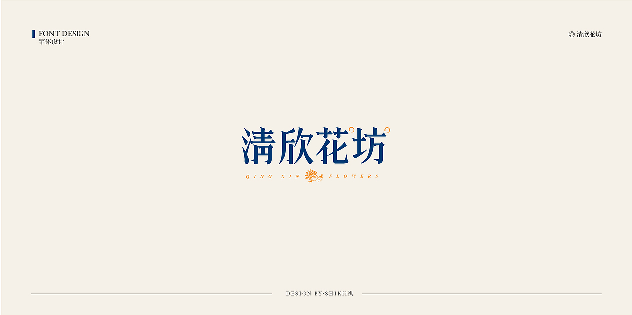 字体设计小集（图ZMTk3ODk5MzYw） - 字体/字形 - 站酷设计师乌冬猫原创素材 - 站酷ZCOOL