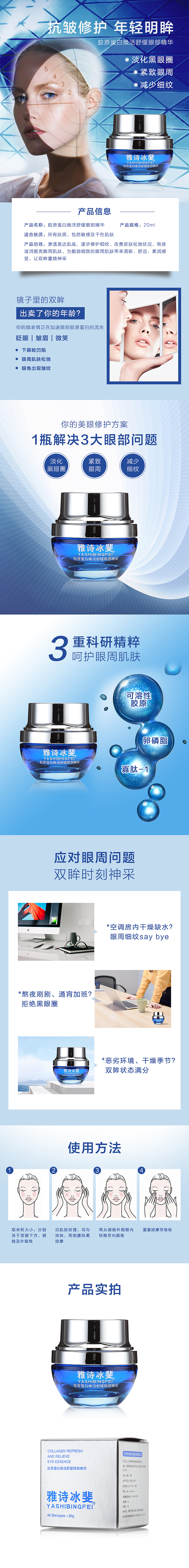 雅诗冰斐眼部精华详情页