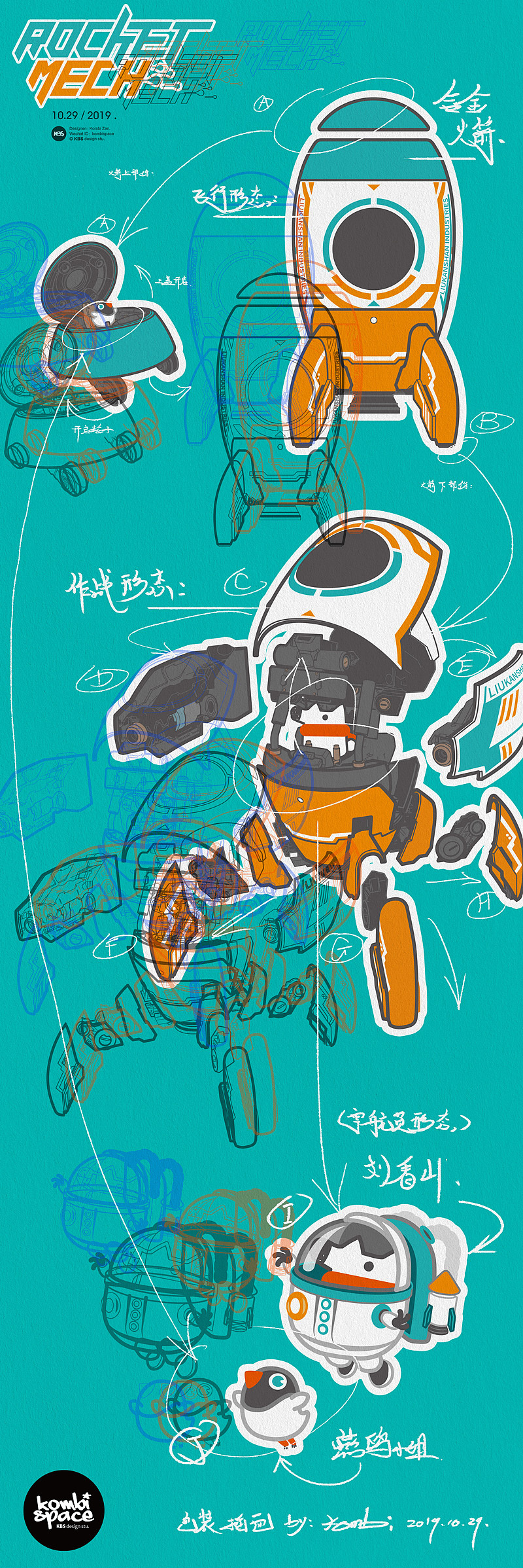 ＃076 ROCKET MECH「知乎劉看山小火箭」（图ZMTkwMTQ3NDE2） - 包装 - 站酷设计师kombi原创素材 - 站酷ZCOOL