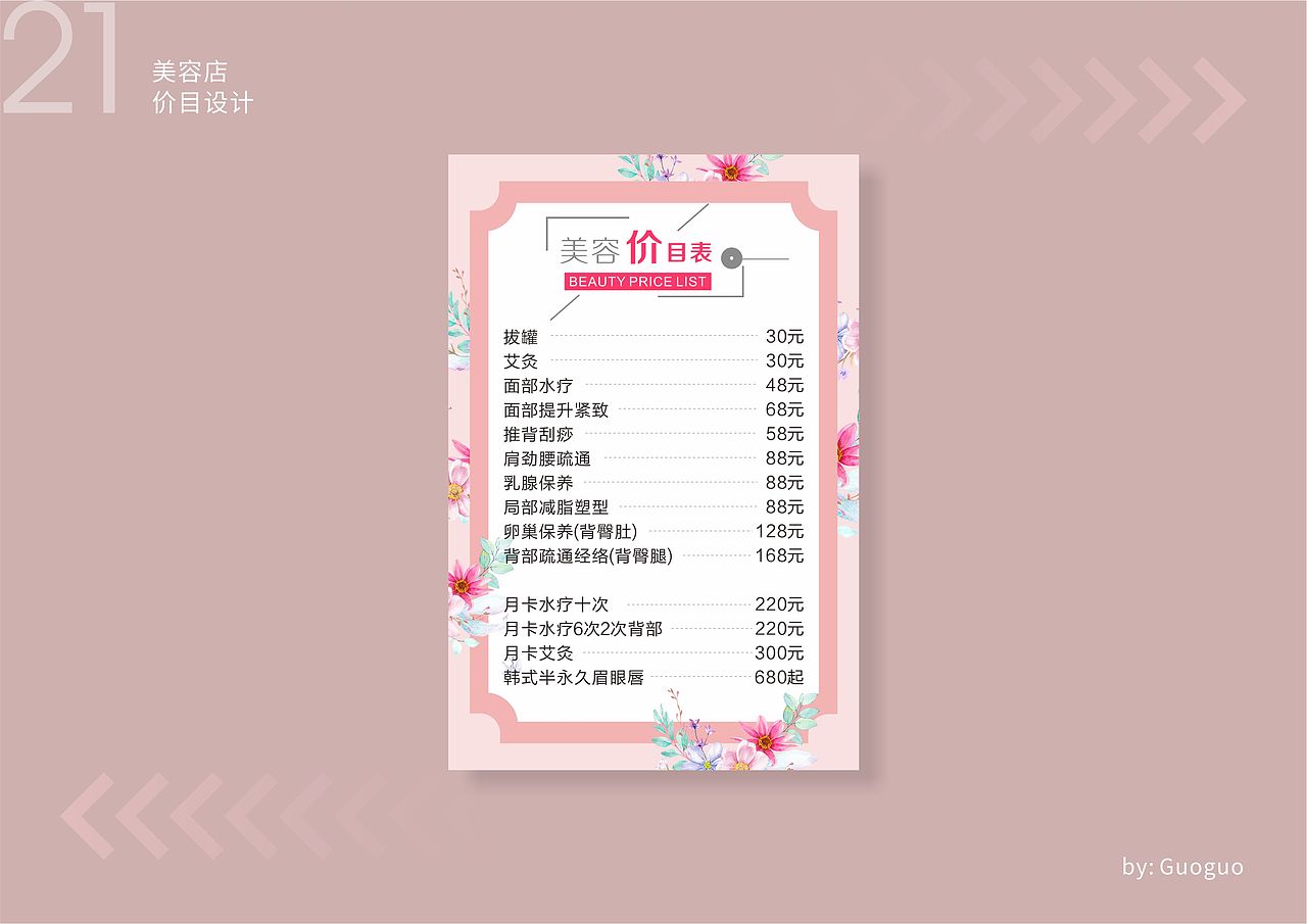 平面设计（图ZMjQ0MzIxODEy） - 其他平面 - 站酷设计师小郭子Aimy原创素材 - 站酷ZCOOL
