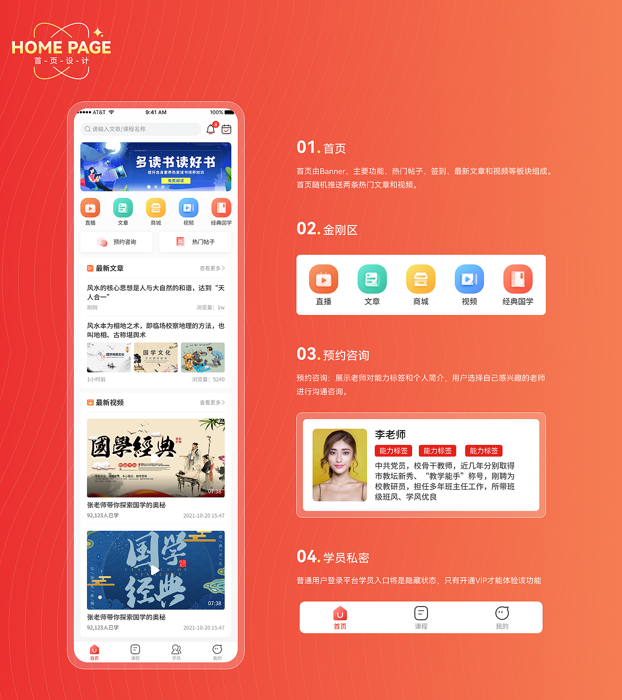 算乎教育APP+PC设计