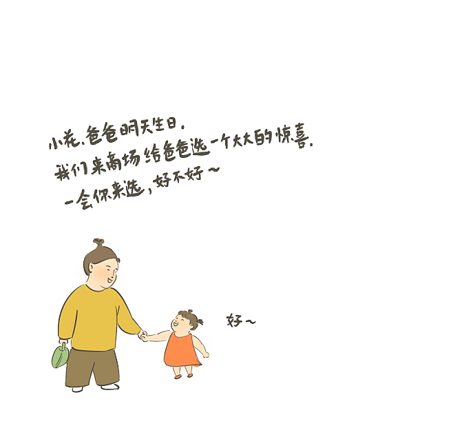 《對(duì)于爸爸的愛，有，但是不多》（圖ZMzM3NTU1Nzg4） - 兒童插畫 - 站酷設(shè)計(jì)師甜媽與小畫花原創(chuàng)素材 - 站酷ZCOOL