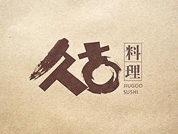 菜单
