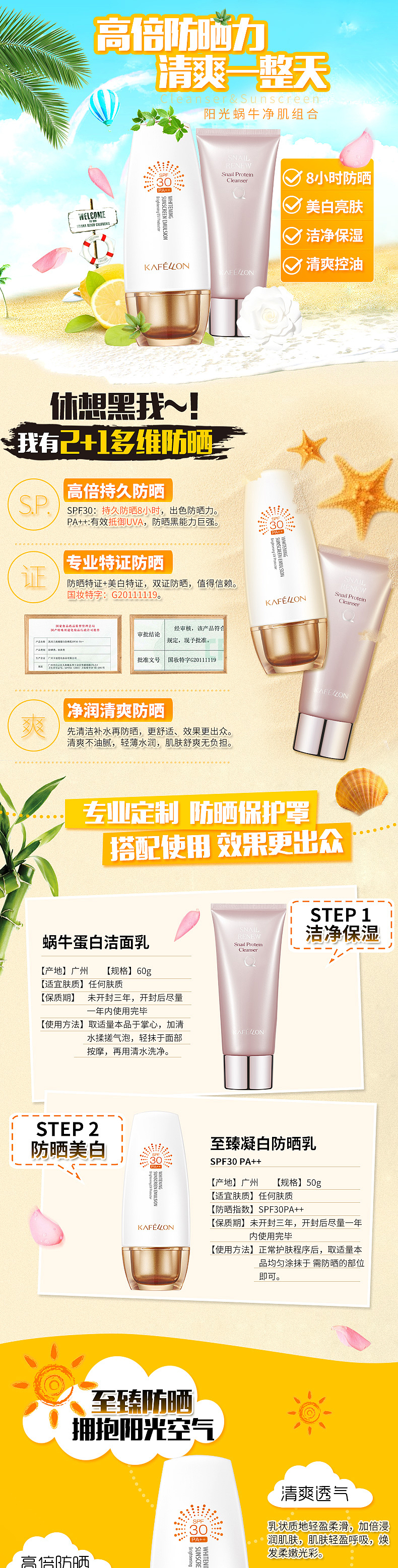 护肤防晒详情页