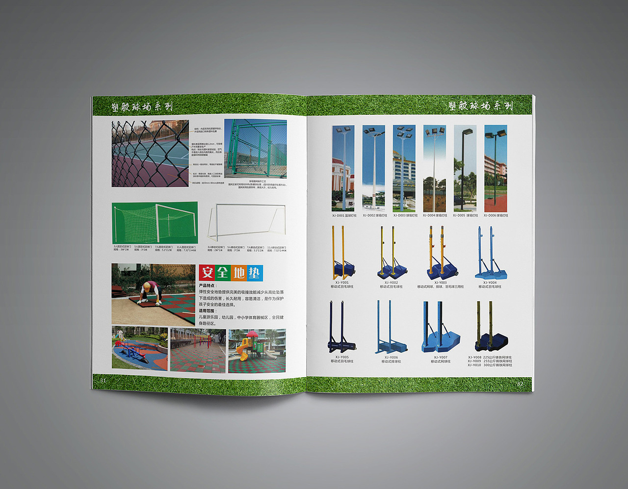 体育器材画册
