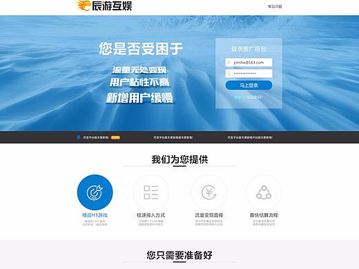 辰游官网 pc（个人主页-ZMjc0NjIwMDQ=） - 企业官网 - 站酷设计师Daio123原创素材 - 站酷ZCOOL