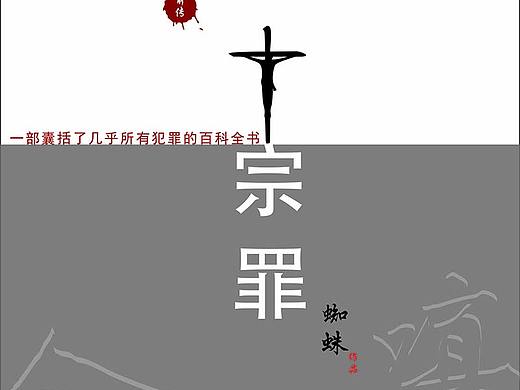 平装书在设计（个人主页-ZMzE2MTE1NzI=） - 书籍/画册 - 站酷设计师浮生一梦0原创素材 - 站酷ZCOOL